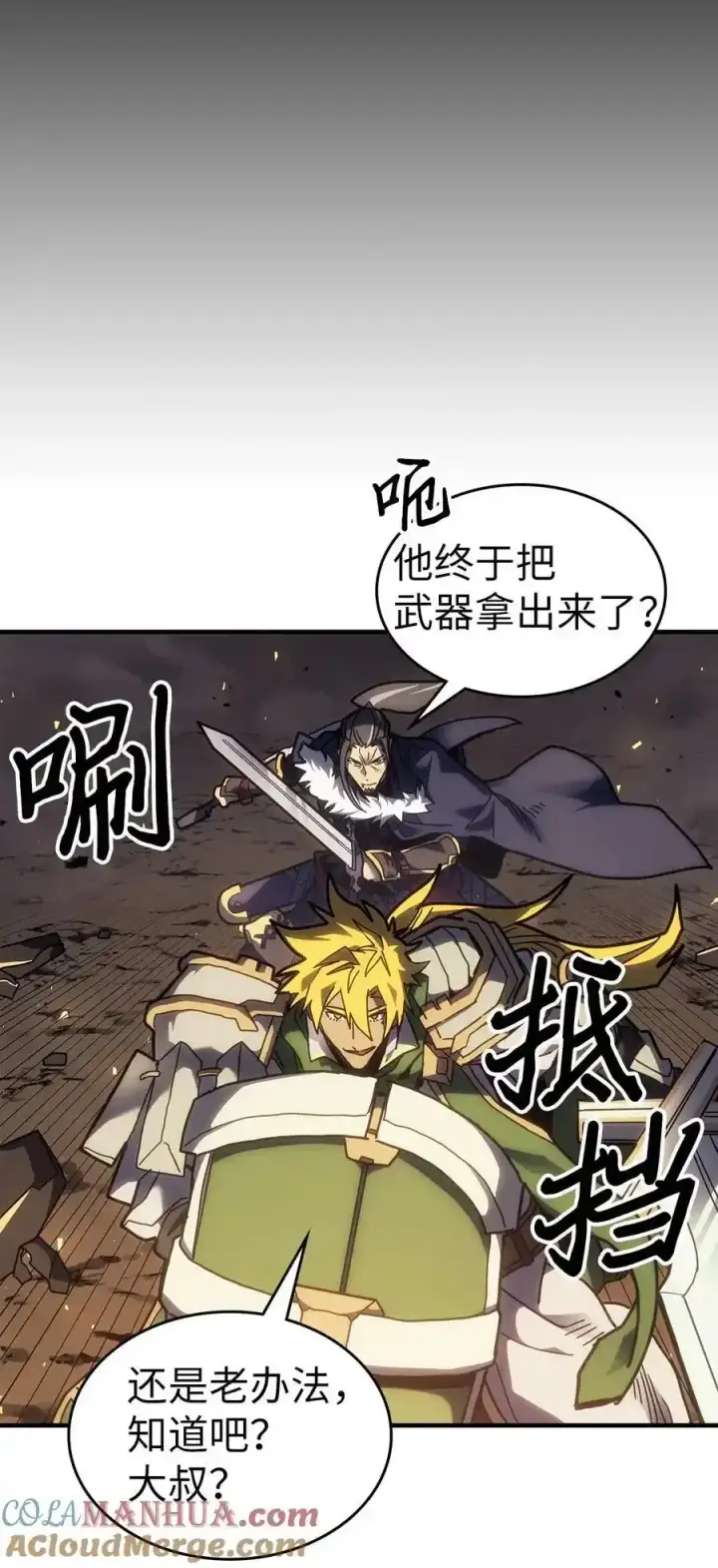 《归还者的魔法要特别》242 242图49