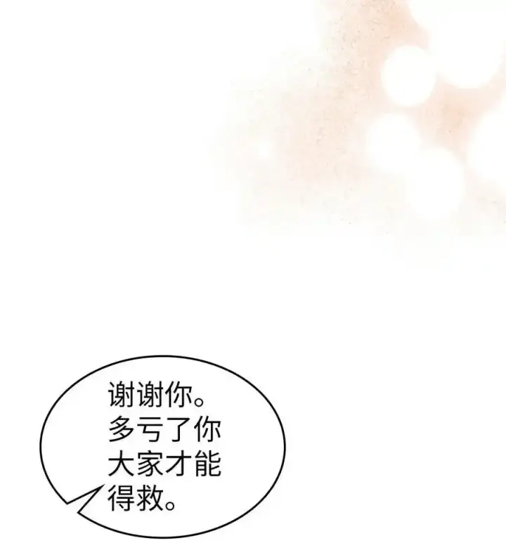 《归还者的魔法要特别》242 242图8