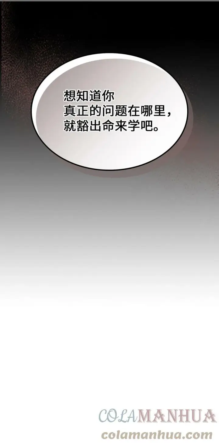 《归还者的魔法要特别》217 217图73