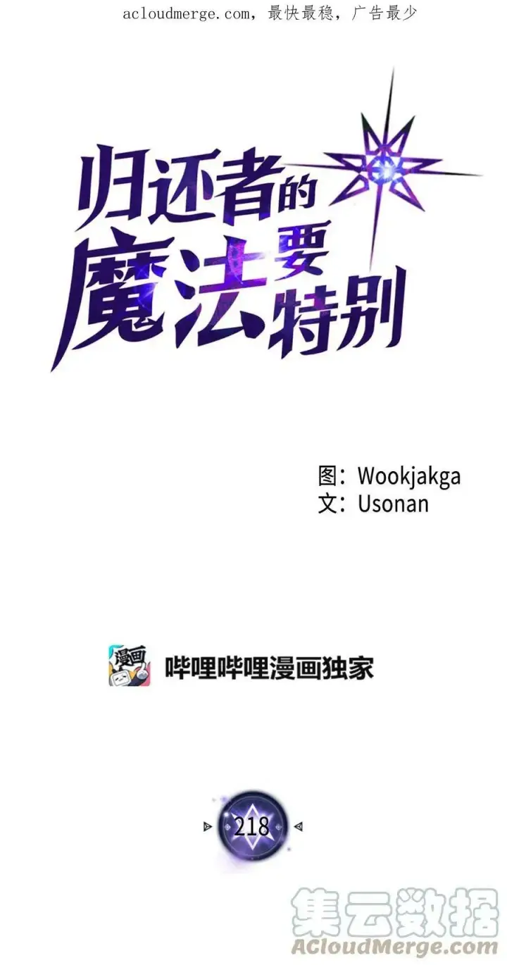 《归还者的魔法要特别》217 217图75