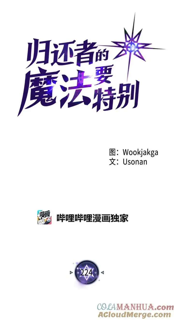 《归还者的魔法要特别》224 224图7