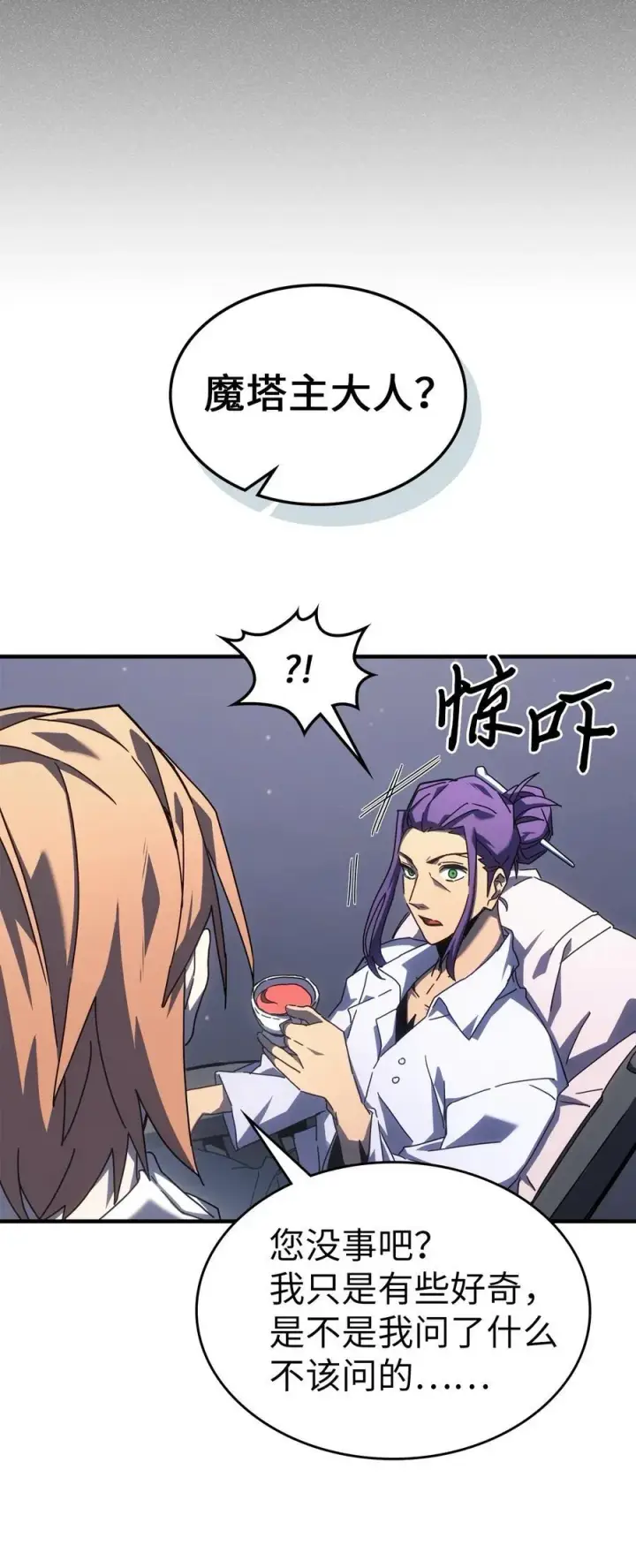 《归还者的魔法要特别》227 227图17