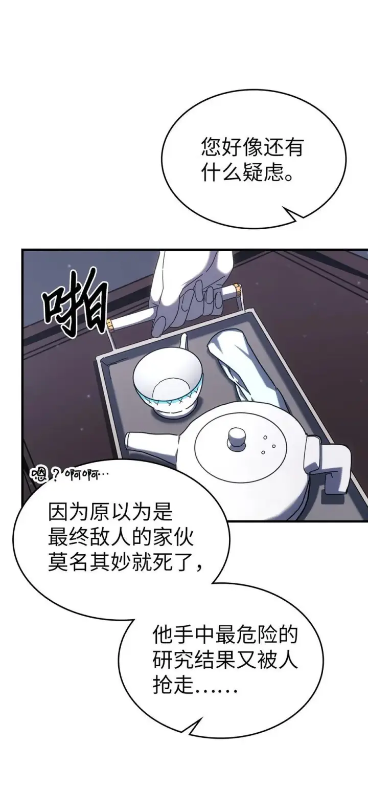 《归还者的魔法要特别》227 227图5