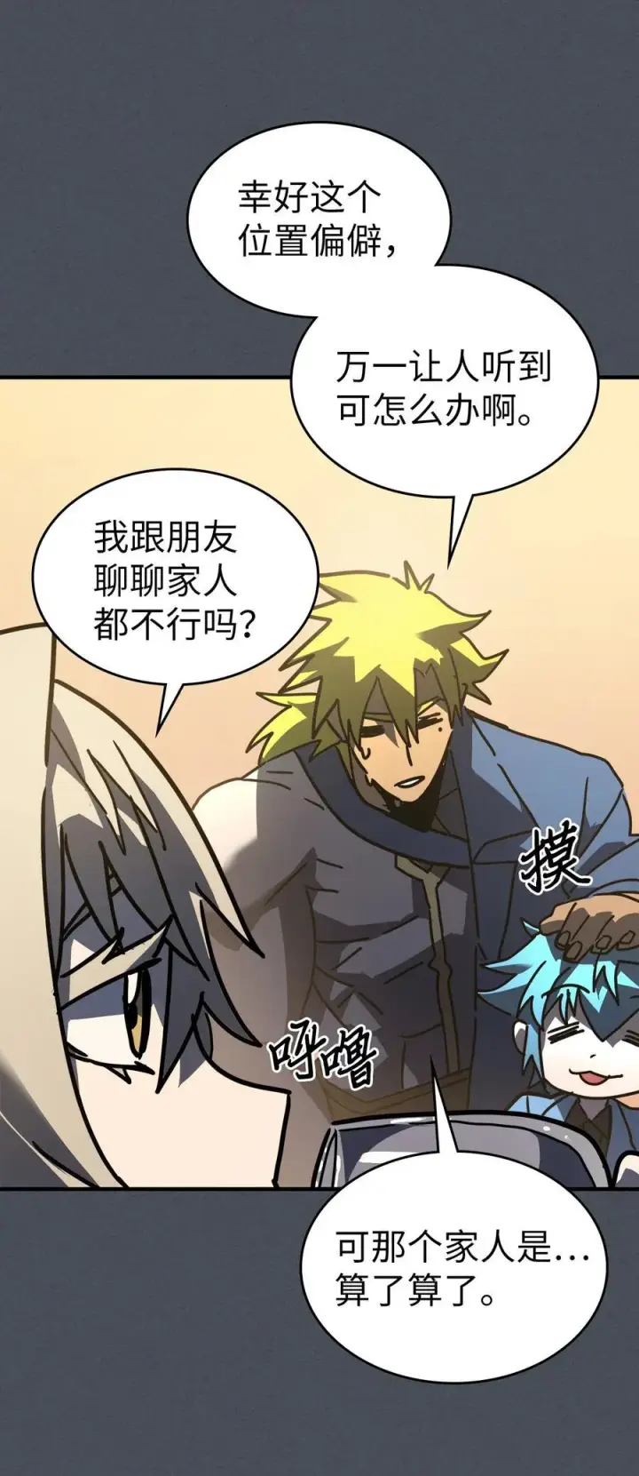 《归还者的魔法要特别》227 227图77