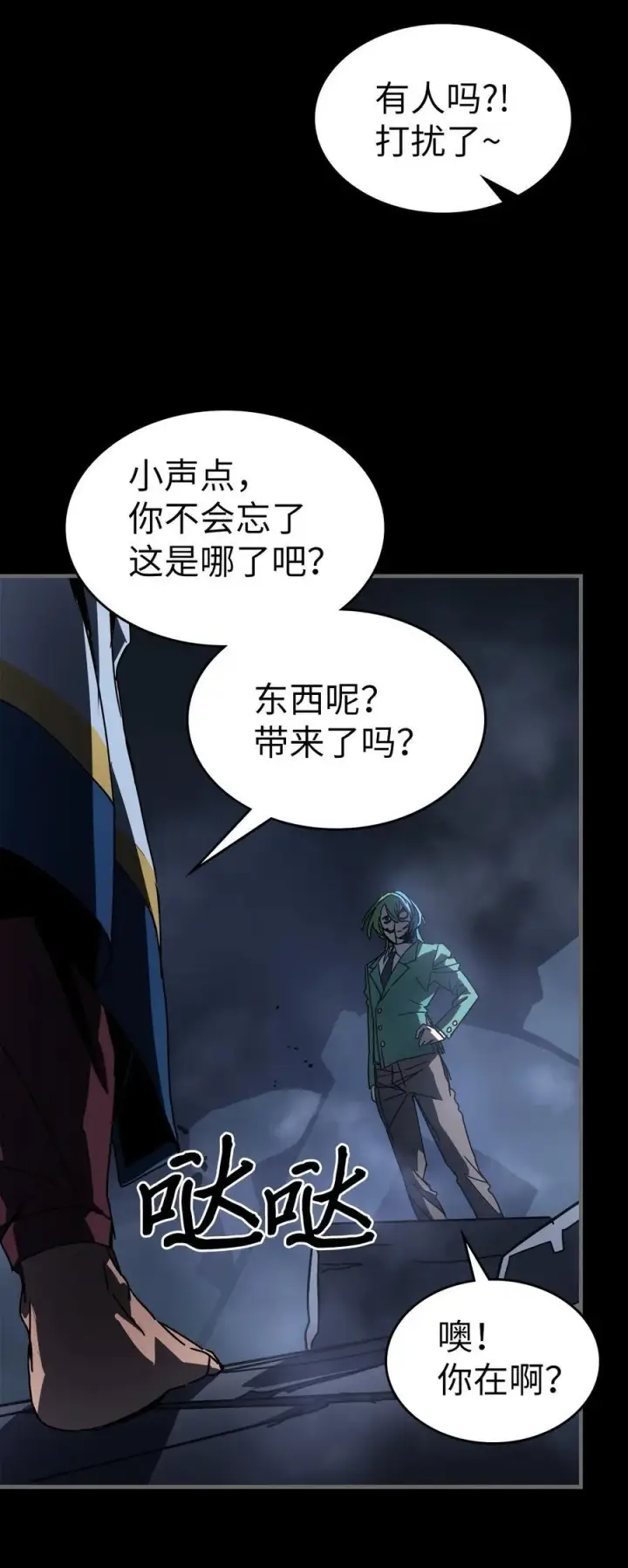 《归还者的魔法要特别》227 227图84