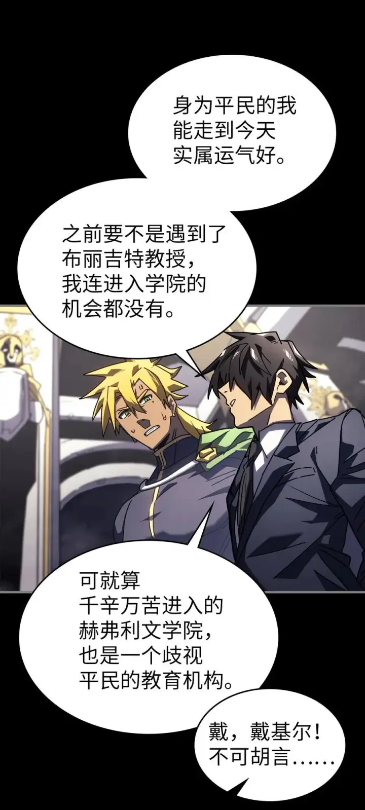 《归还者的魔法要特别》228 228图12