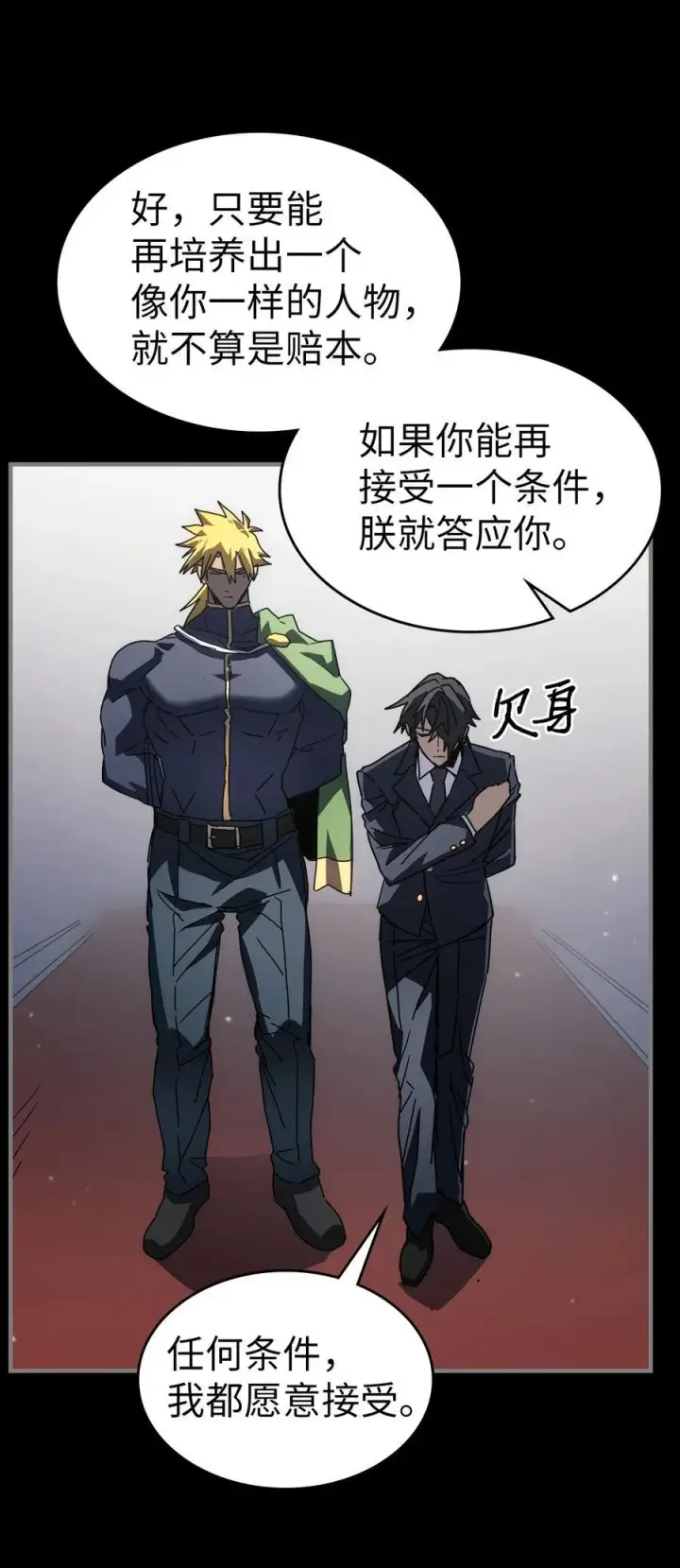 《归还者的魔法要特别》228 228图17
