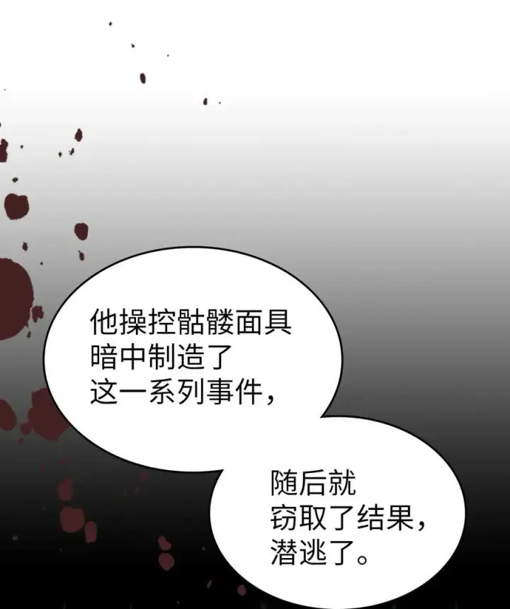 《归还者的魔法要特别》228 228图71