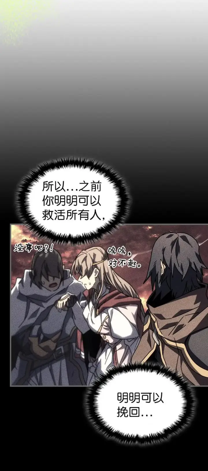 《归还者的魔法要特别》232 232图81