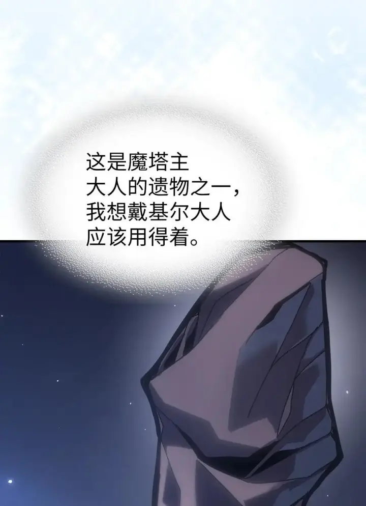 《归还者的魔法要特别》235 235图51