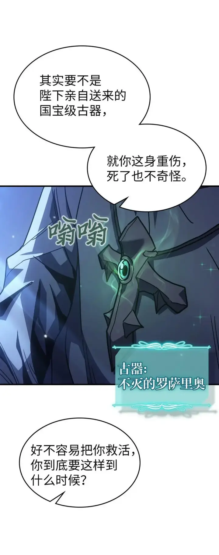 《归还者的魔法要特别》235 235图6