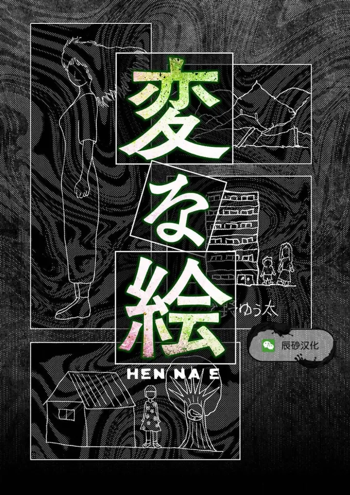 《诡谲画》1图46