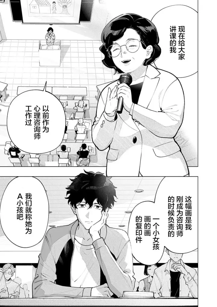 《诡谲画》1图5