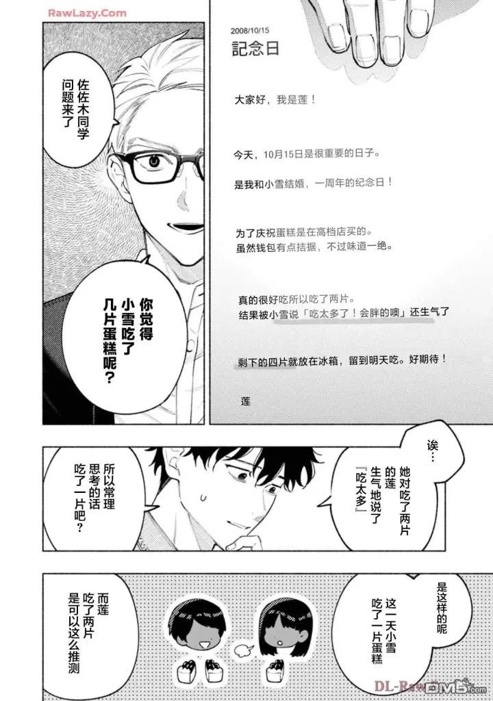 《诡谲画》第2话图10