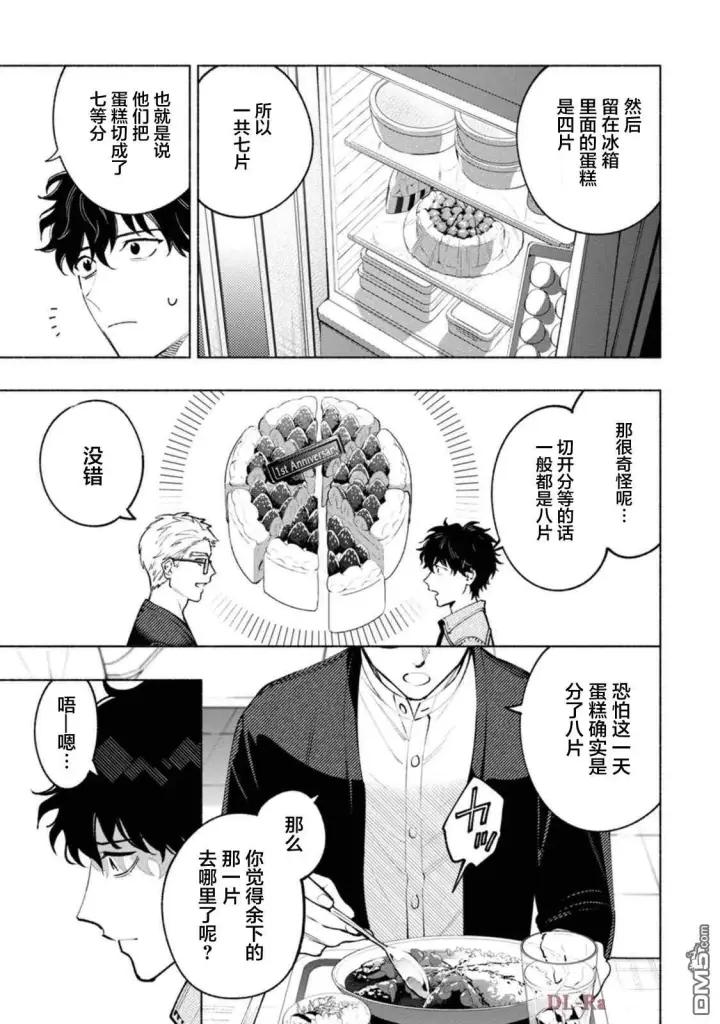 《诡谲画》第2话图11