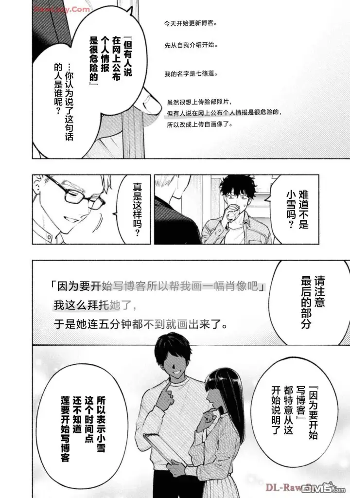 《诡谲画》第2话图14