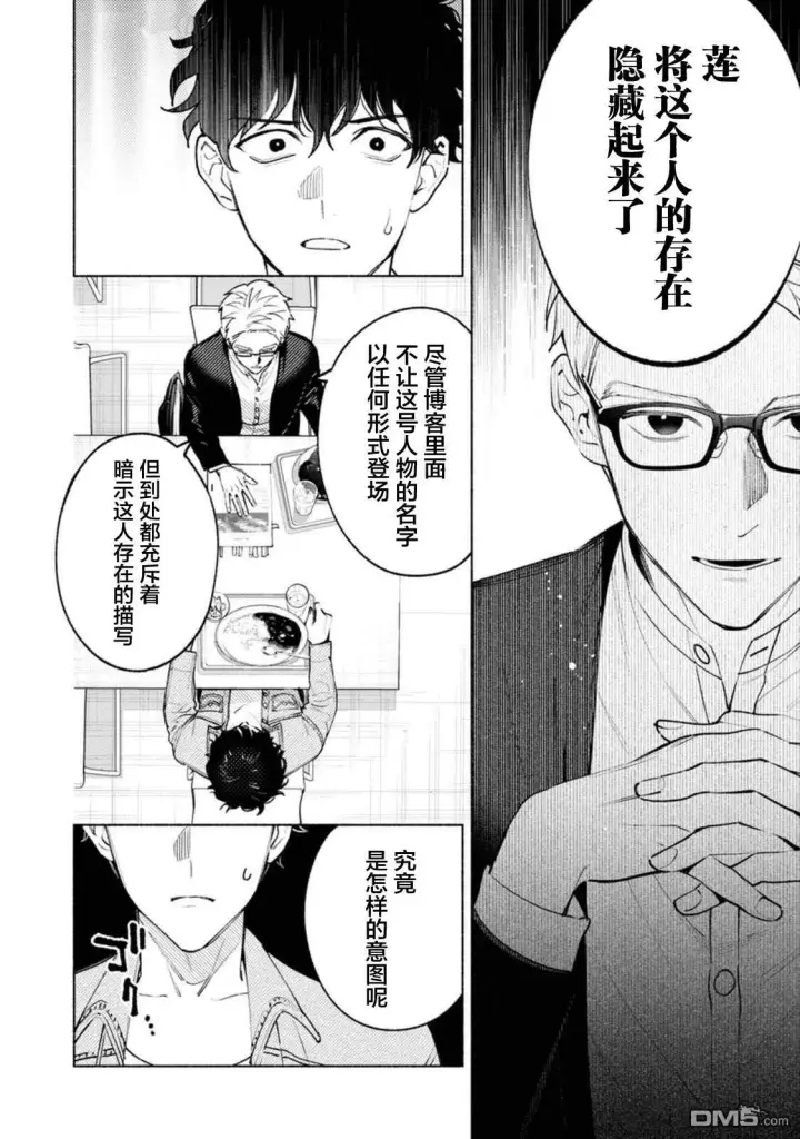 《诡谲画》第2话图16