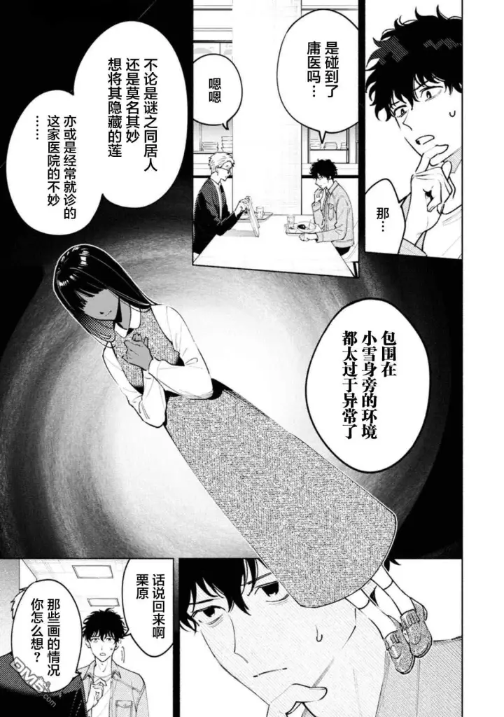 《诡谲画》第2话图19
