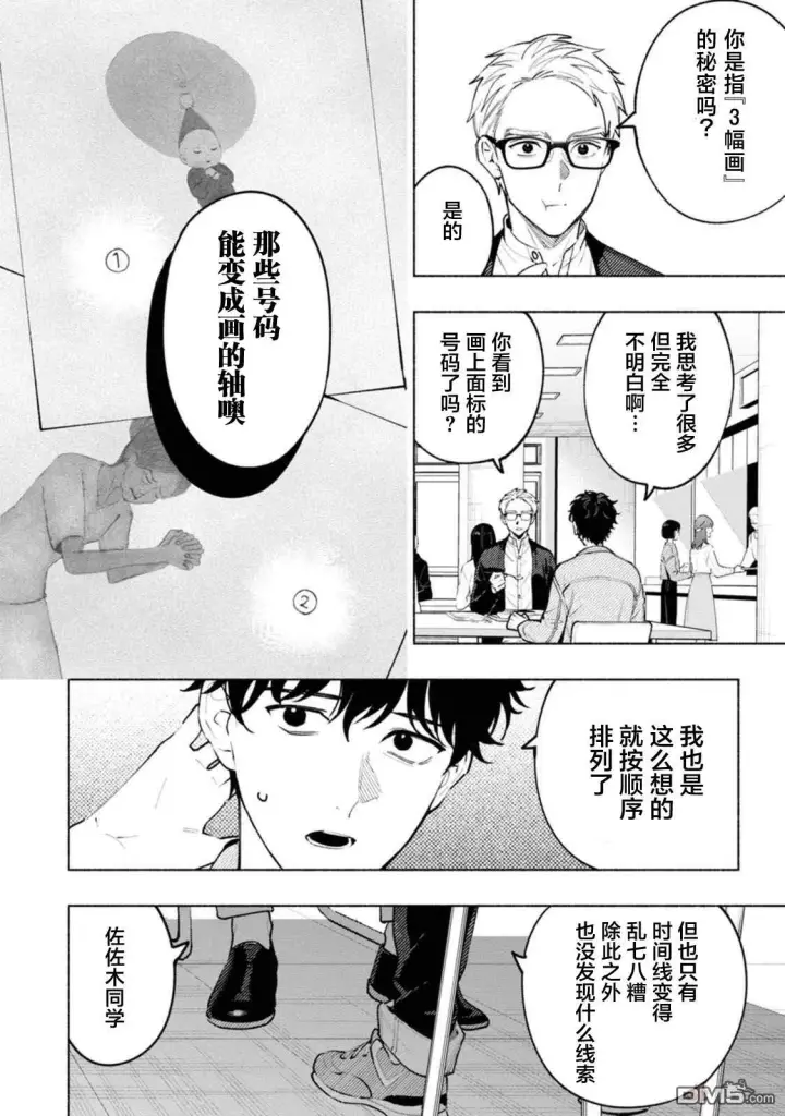 《诡谲画》第2话图20