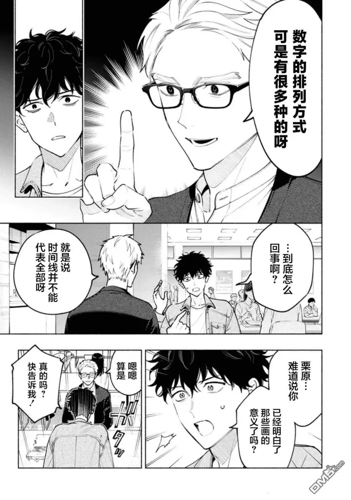 《诡谲画》第2话图21