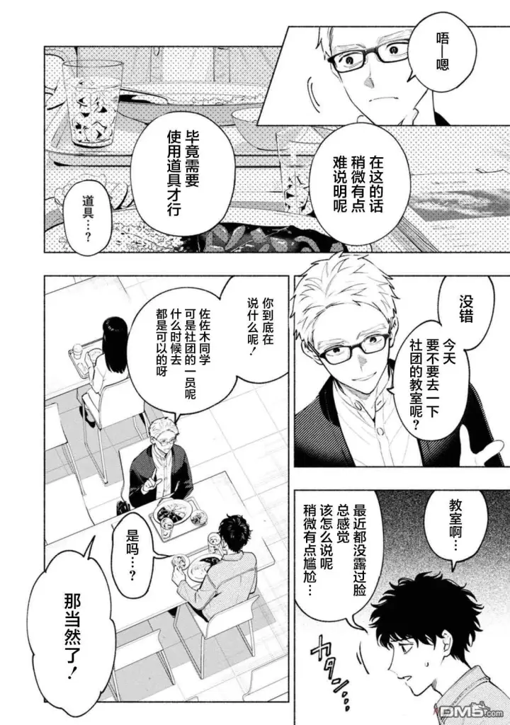 《诡谲画》第2话图22