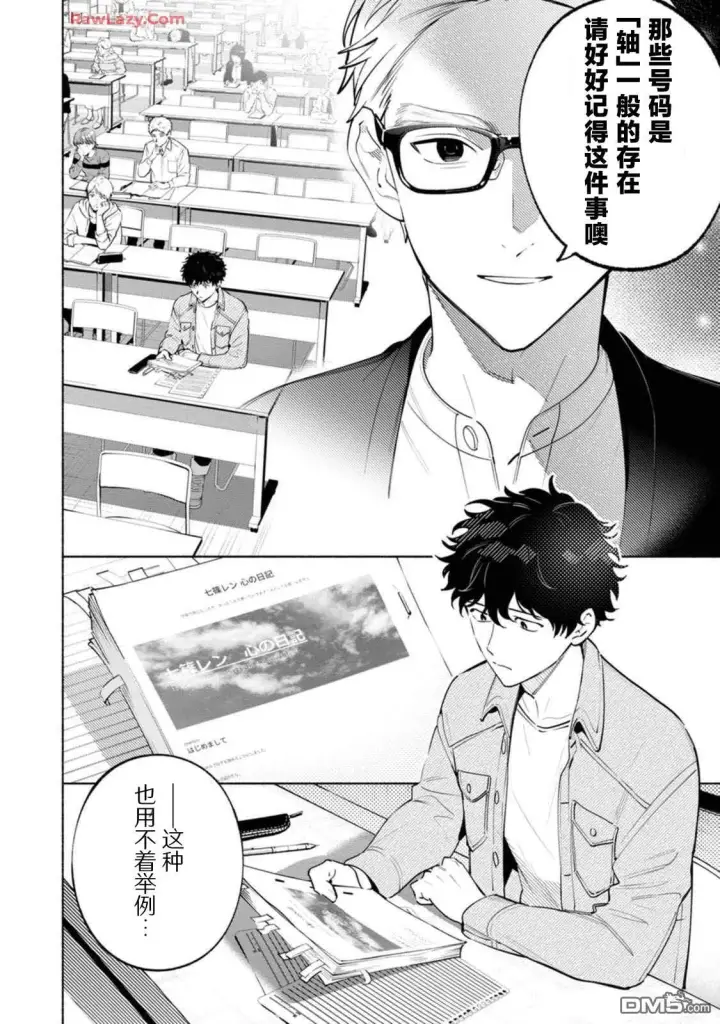 《诡谲画》第2话图24