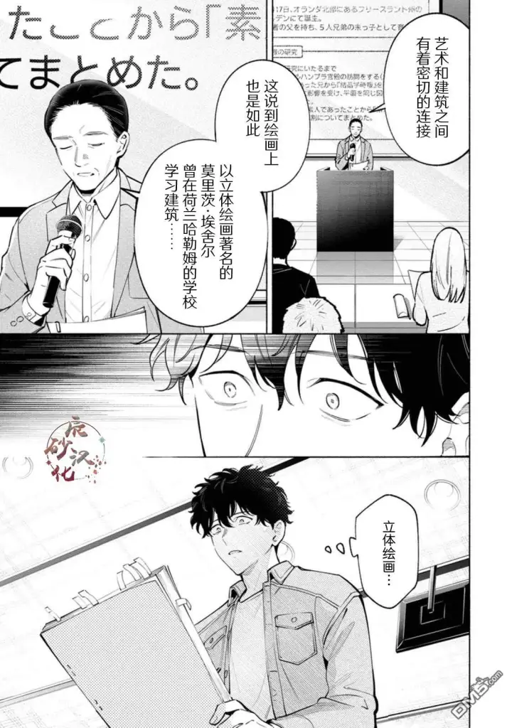 《诡谲画》第2话图25