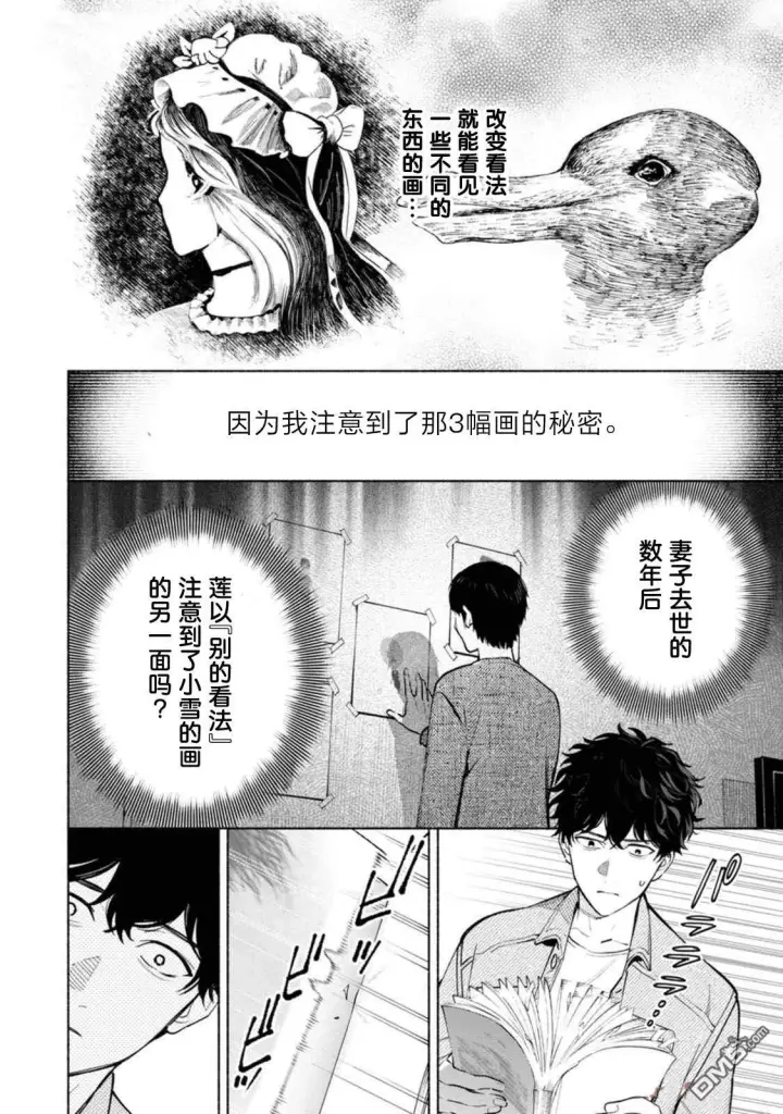 《诡谲画》第2话图26