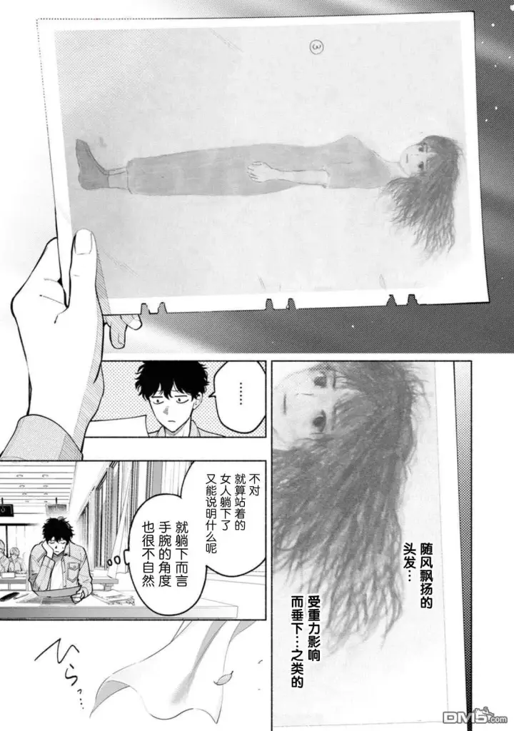 《诡谲画》第2话图27