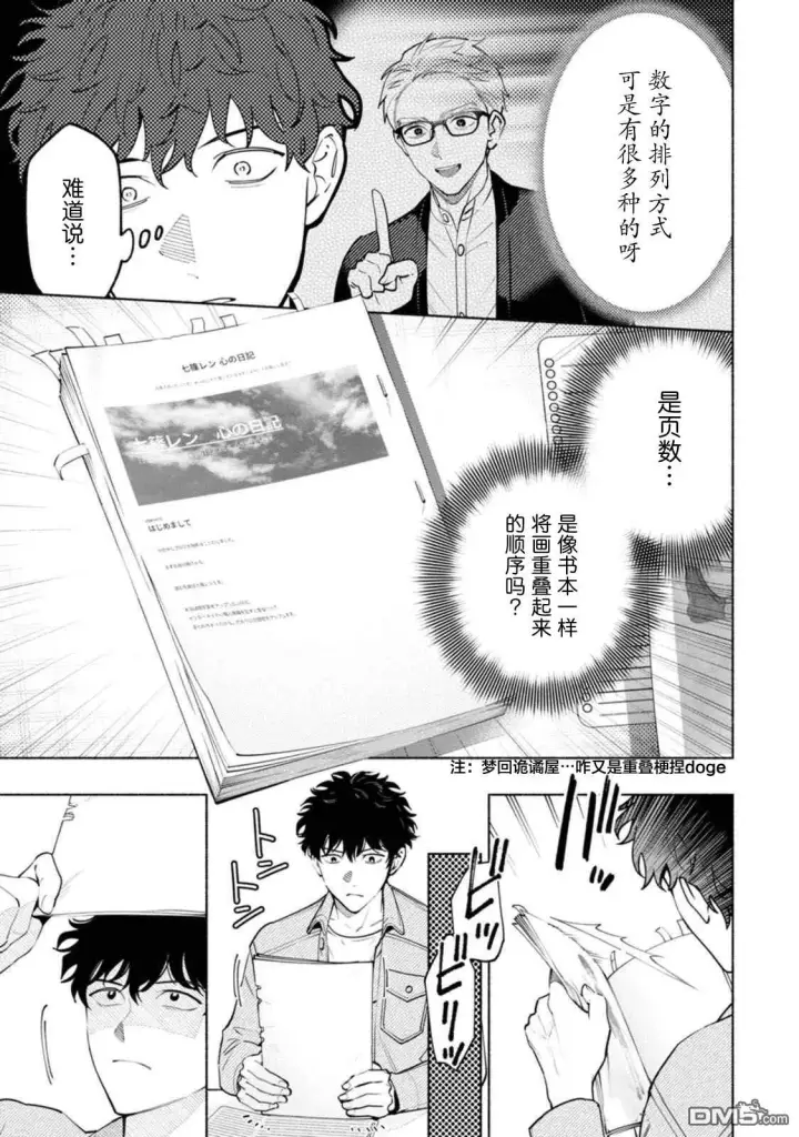 《诡谲画》第2话图29