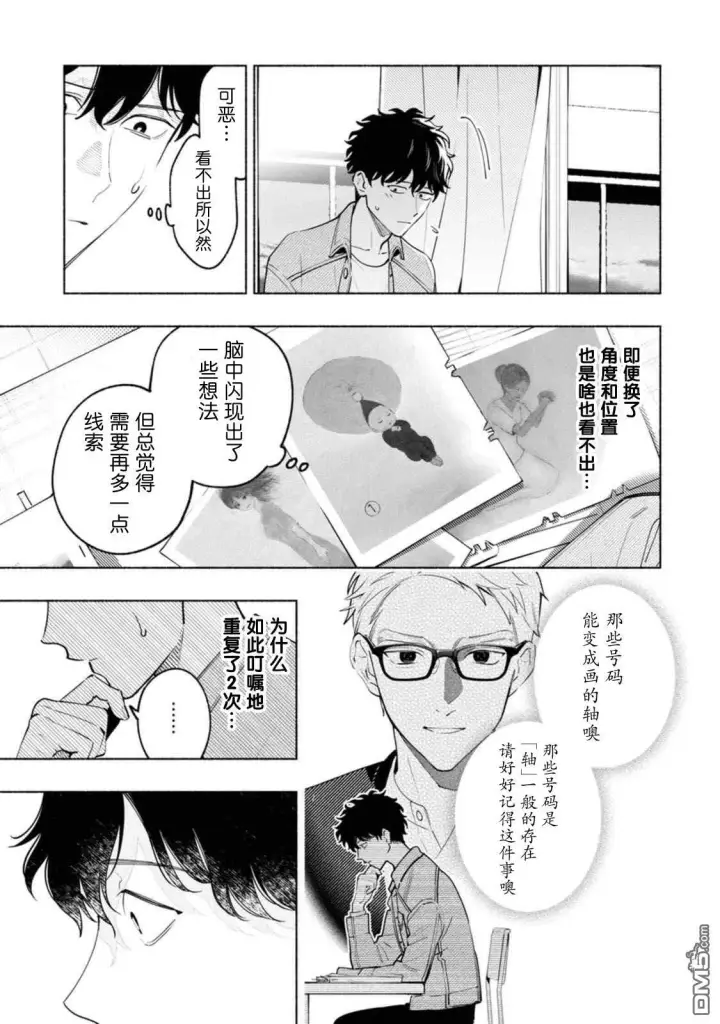《诡谲画》第2话图31