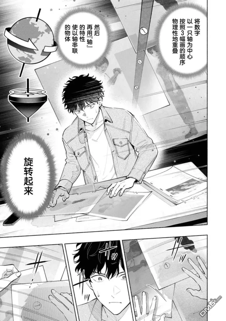 《诡谲画》第2话图33