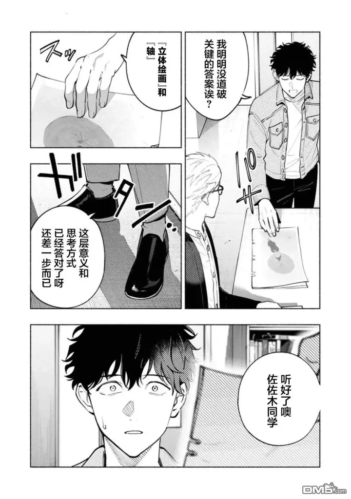 《诡谲画》第2话图36