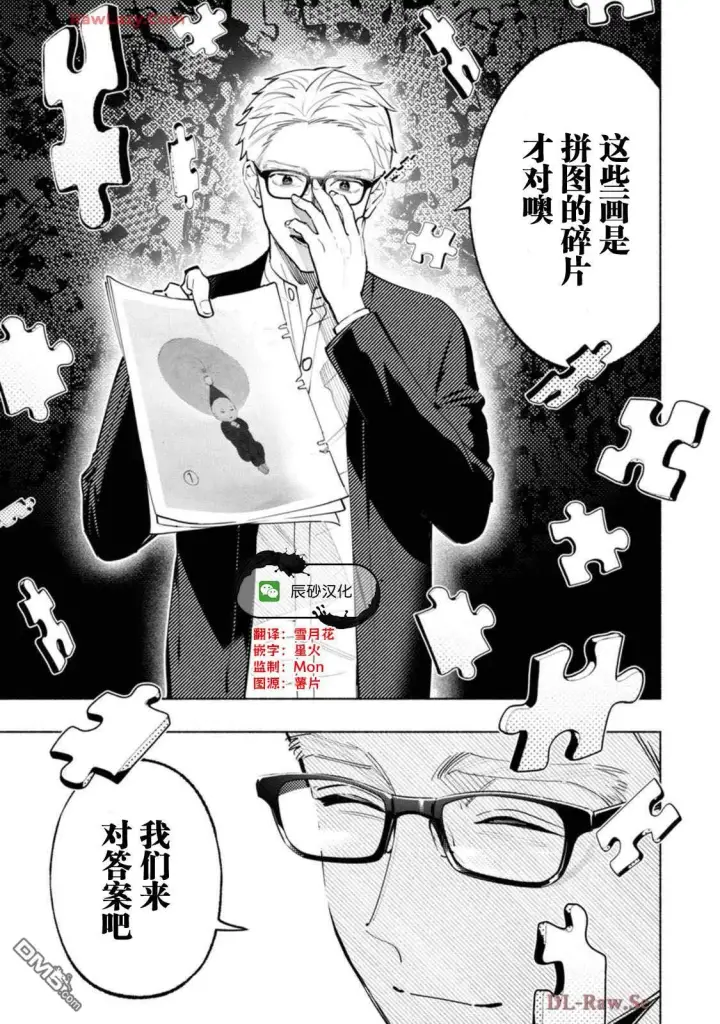 《诡谲画》第2话图37