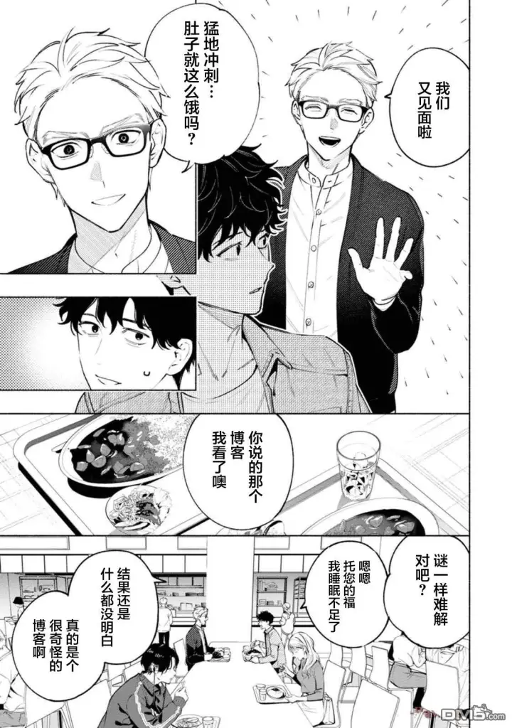 《诡谲画》第2话图5
