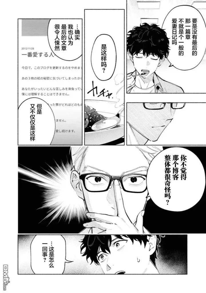 《诡谲画》第2话图6