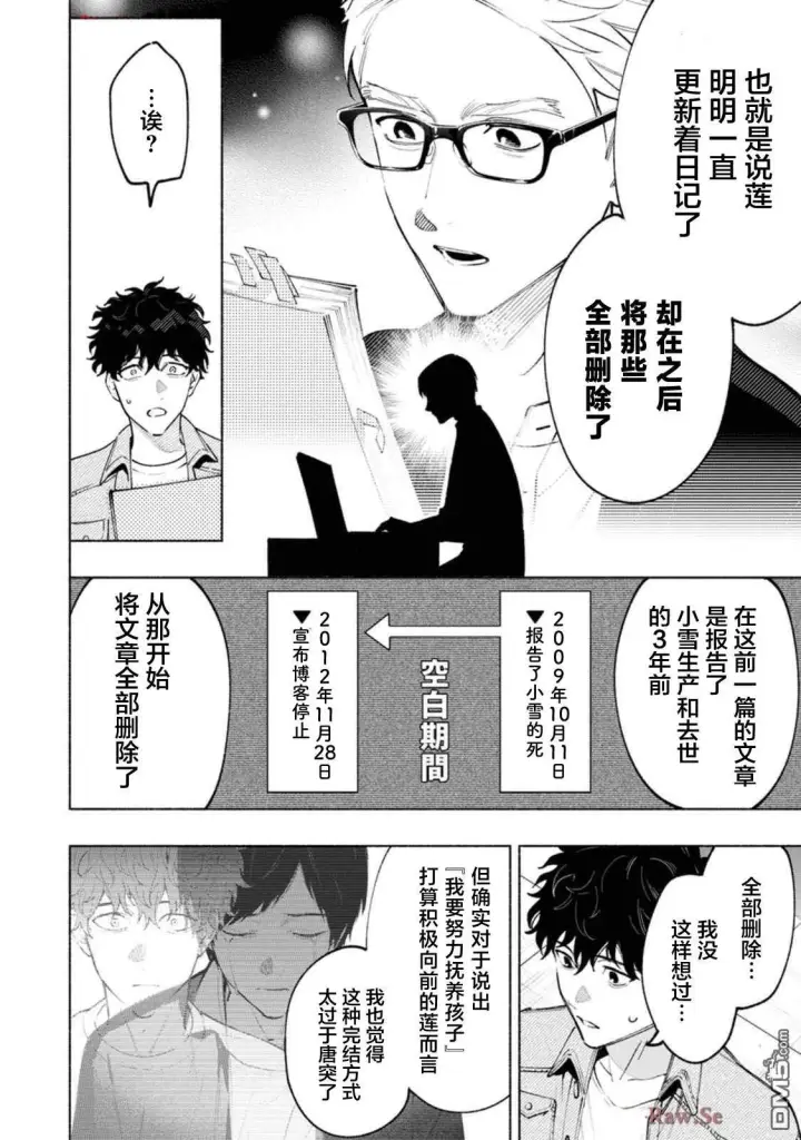 《诡谲画》第2话图8
