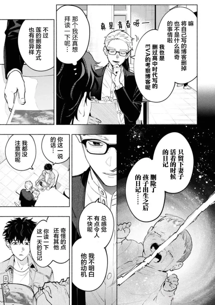 《诡谲画》第2话图9