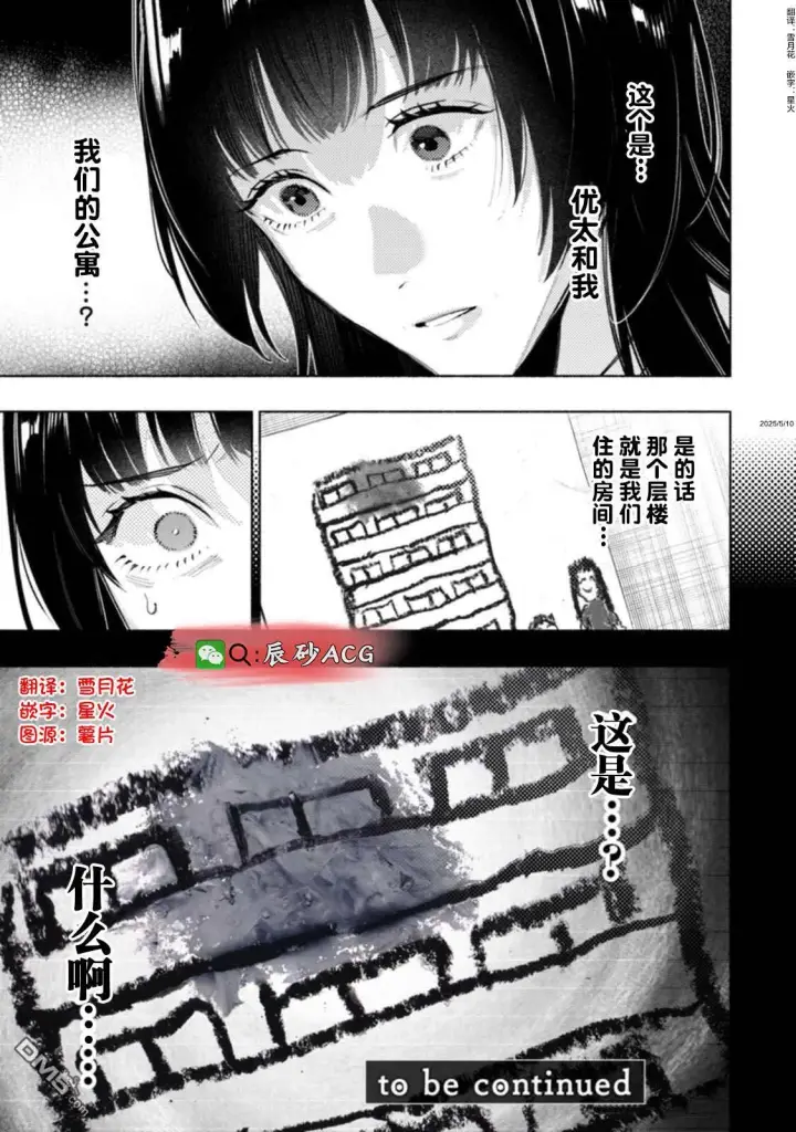 《诡谲画》第4话图35