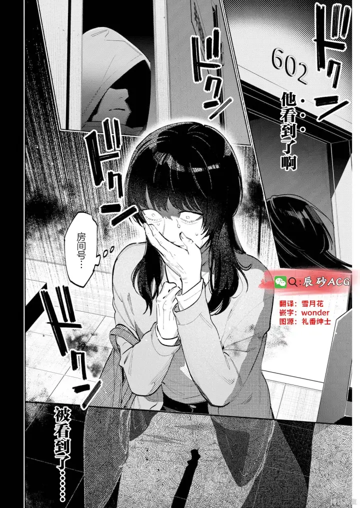 《诡谲画》第09话图16