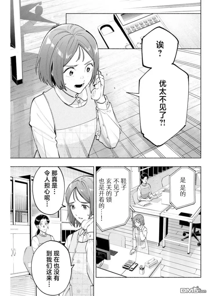《诡谲画》第10话图13