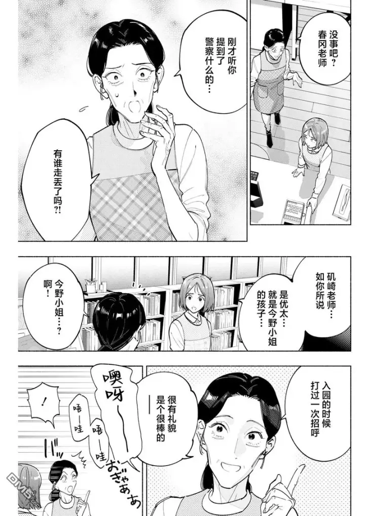 《诡谲画》第10话图15