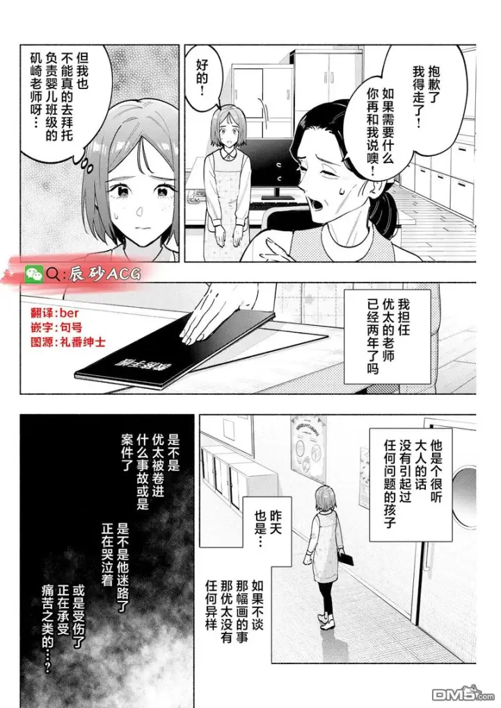 《诡谲画》第10话图16