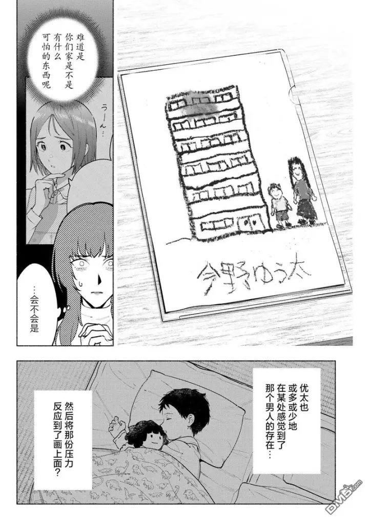 《诡谲画》第10话图6