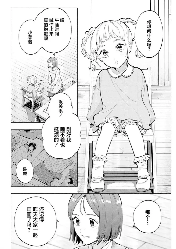 《诡谲画》12图12