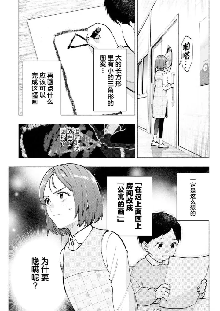 《诡谲画》12图17