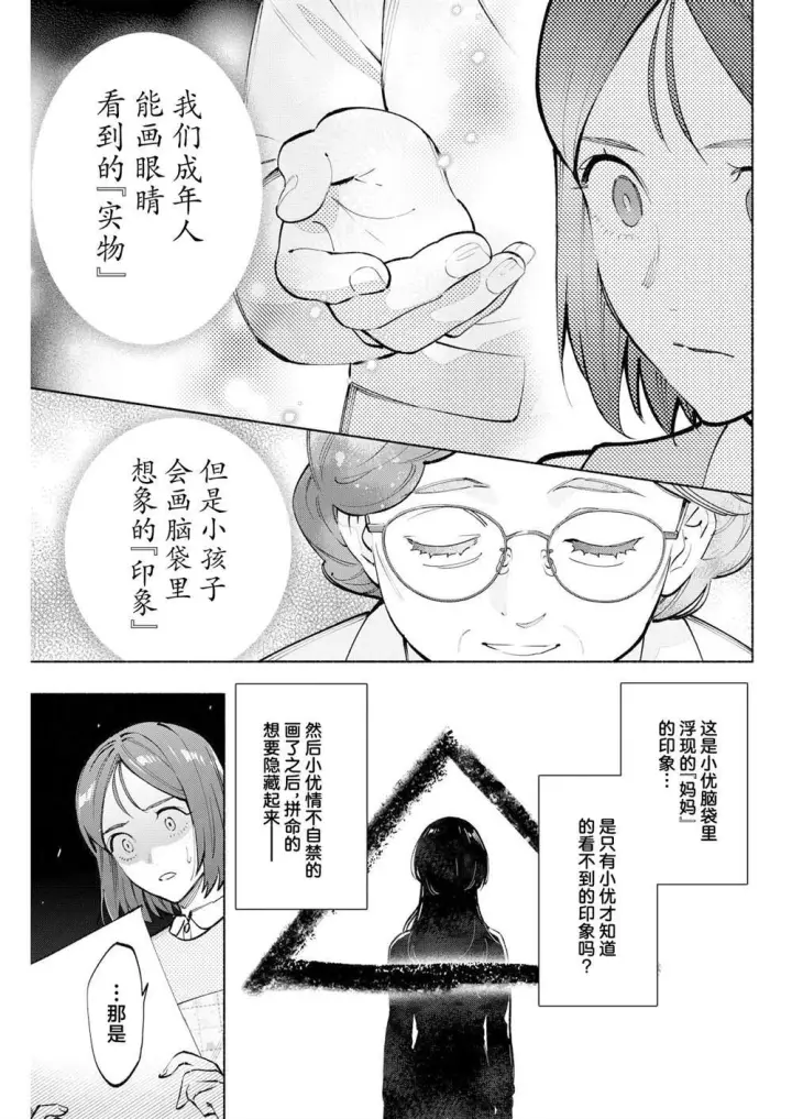 《诡谲画》12图21