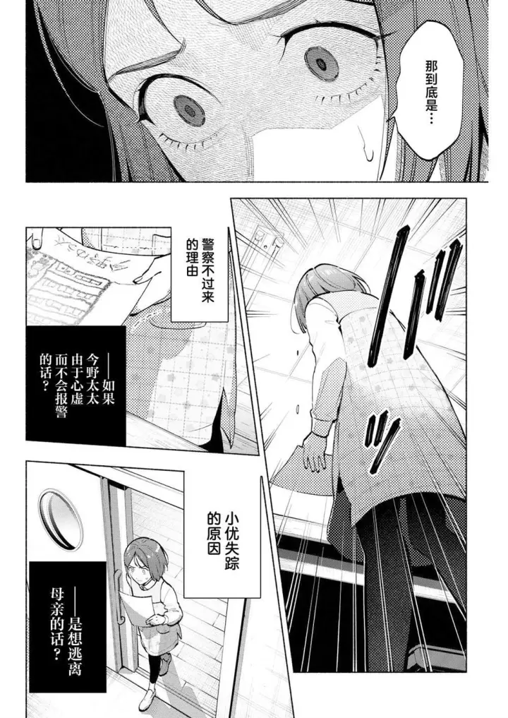 《诡谲画》12图22