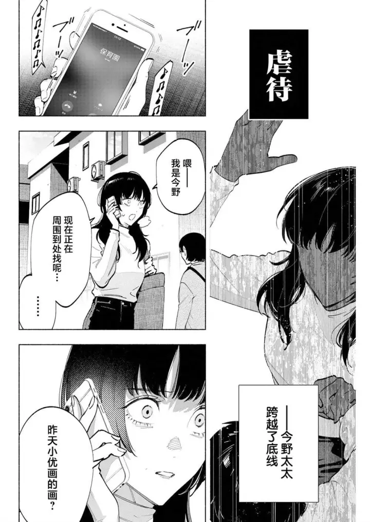 《诡谲画》12图24
