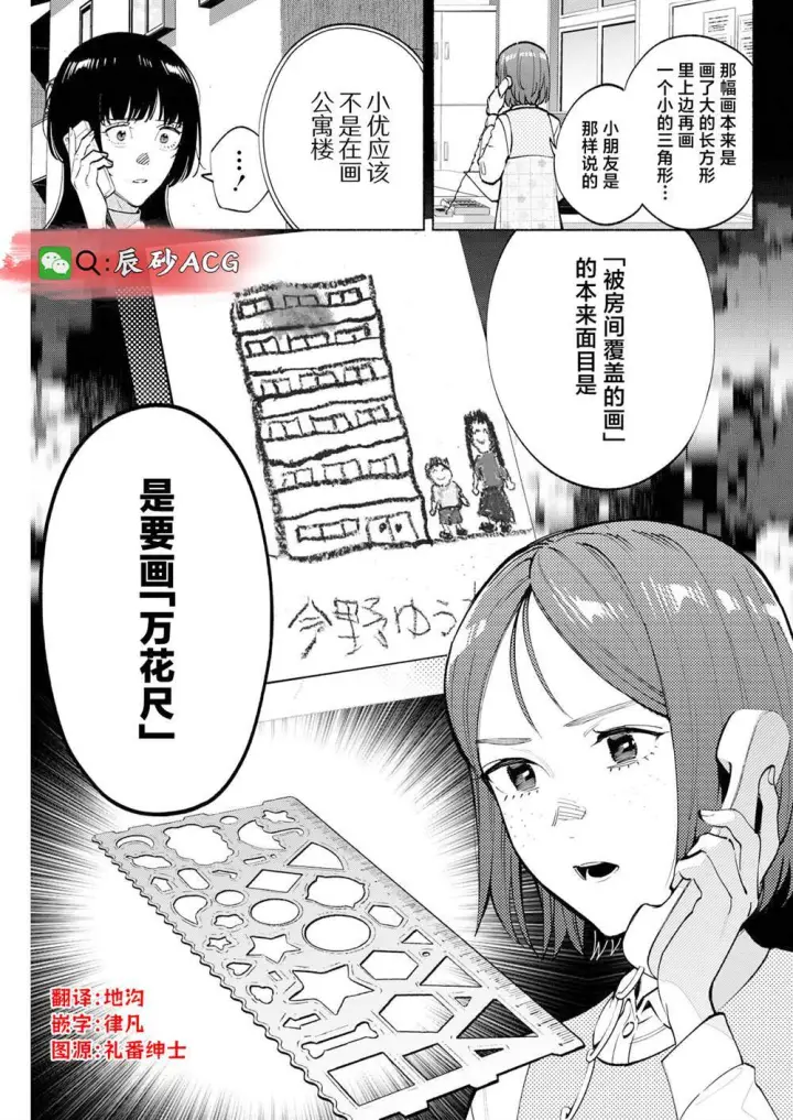 《诡谲画》12图25